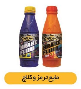 شرکت روغن ترمز کراپ